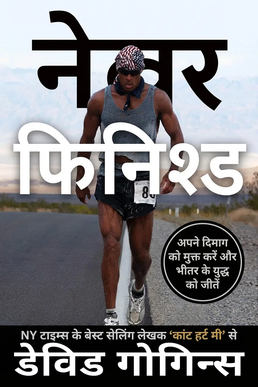 Never Finished (Hindi) - ???? ???????
