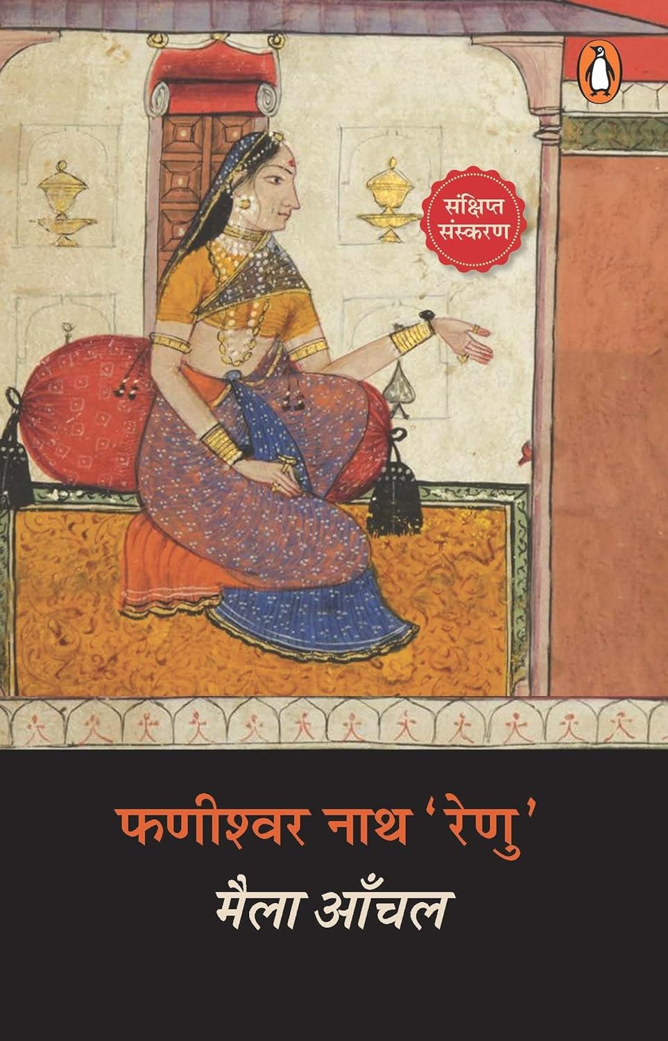 Hindi Maila Aanchal