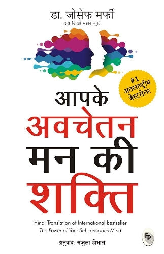 Aapke Avchetan Mann Ki Shakti (The Power Of Your Subconscious Mi…