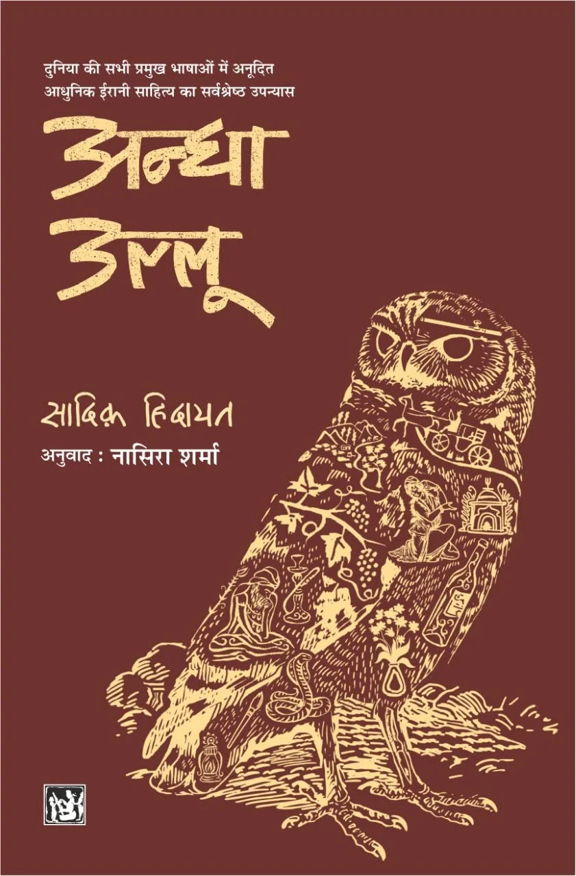 Andha Ullu Paperback in HIndi