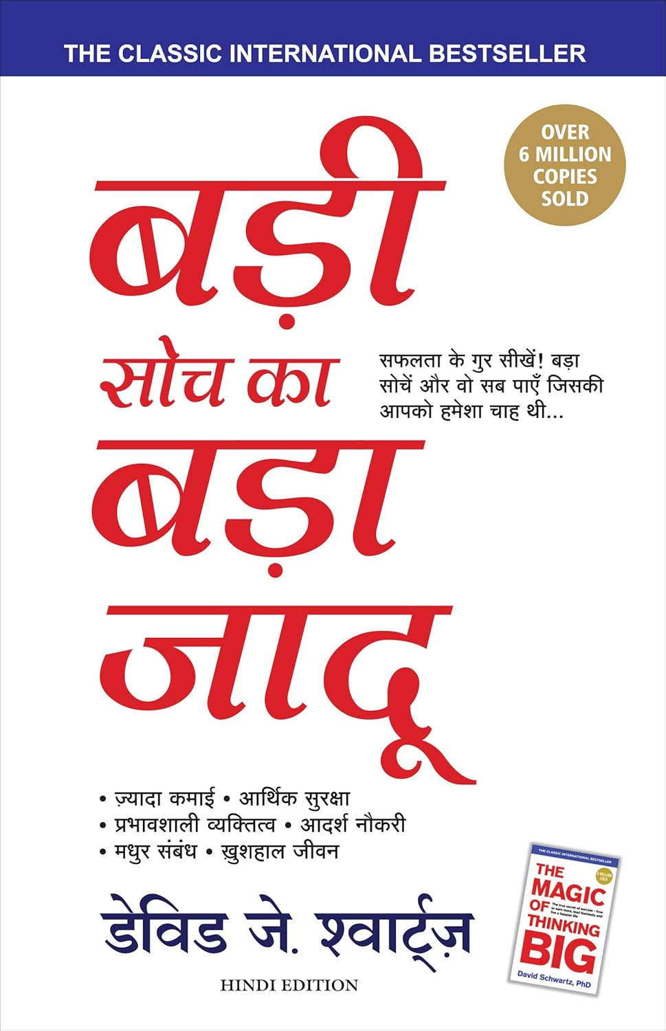 Badi Soch Ka Bada Jadoo
