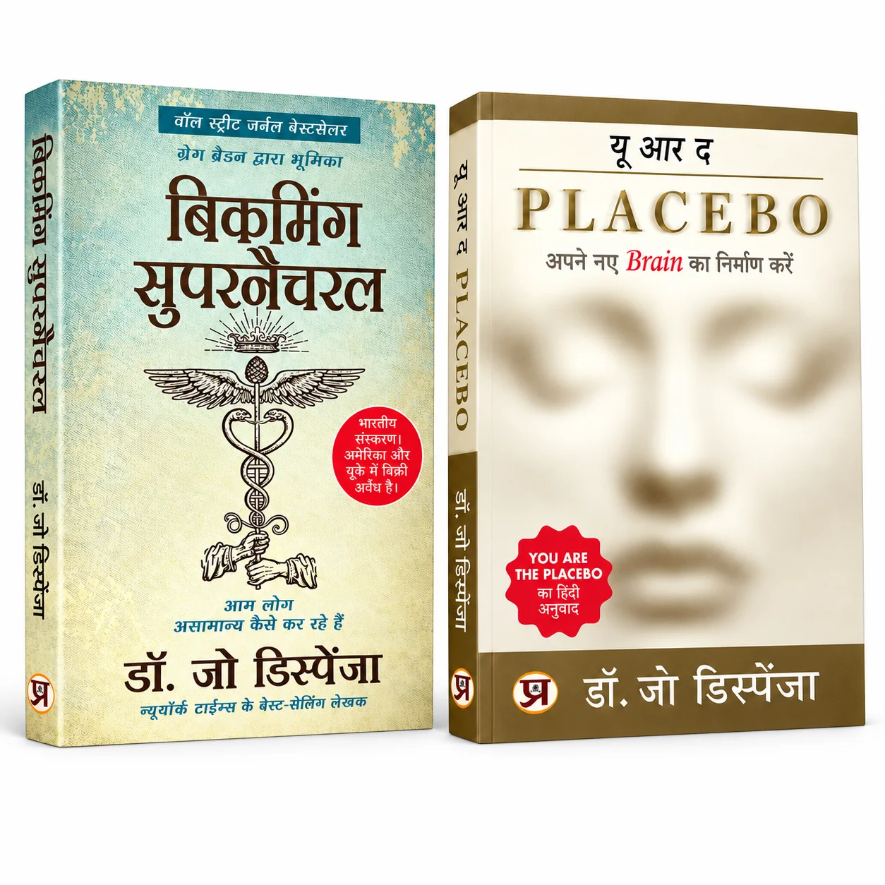 Becoming Supernatural + You Are The Placebo in Hindi Combo of 2