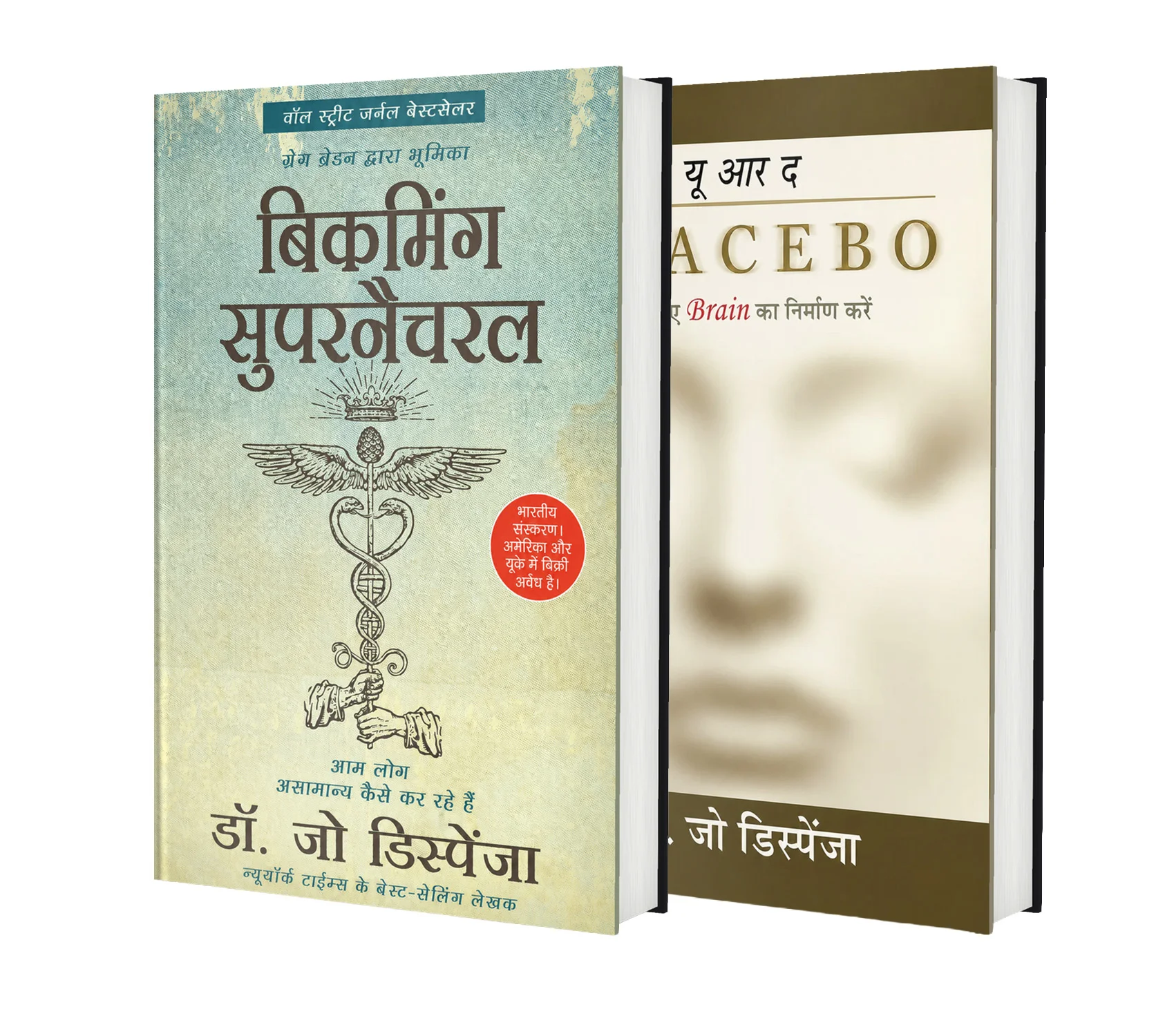Becoming Supernatural + You Are the Placebo Hindi Combo of 2 Pap…