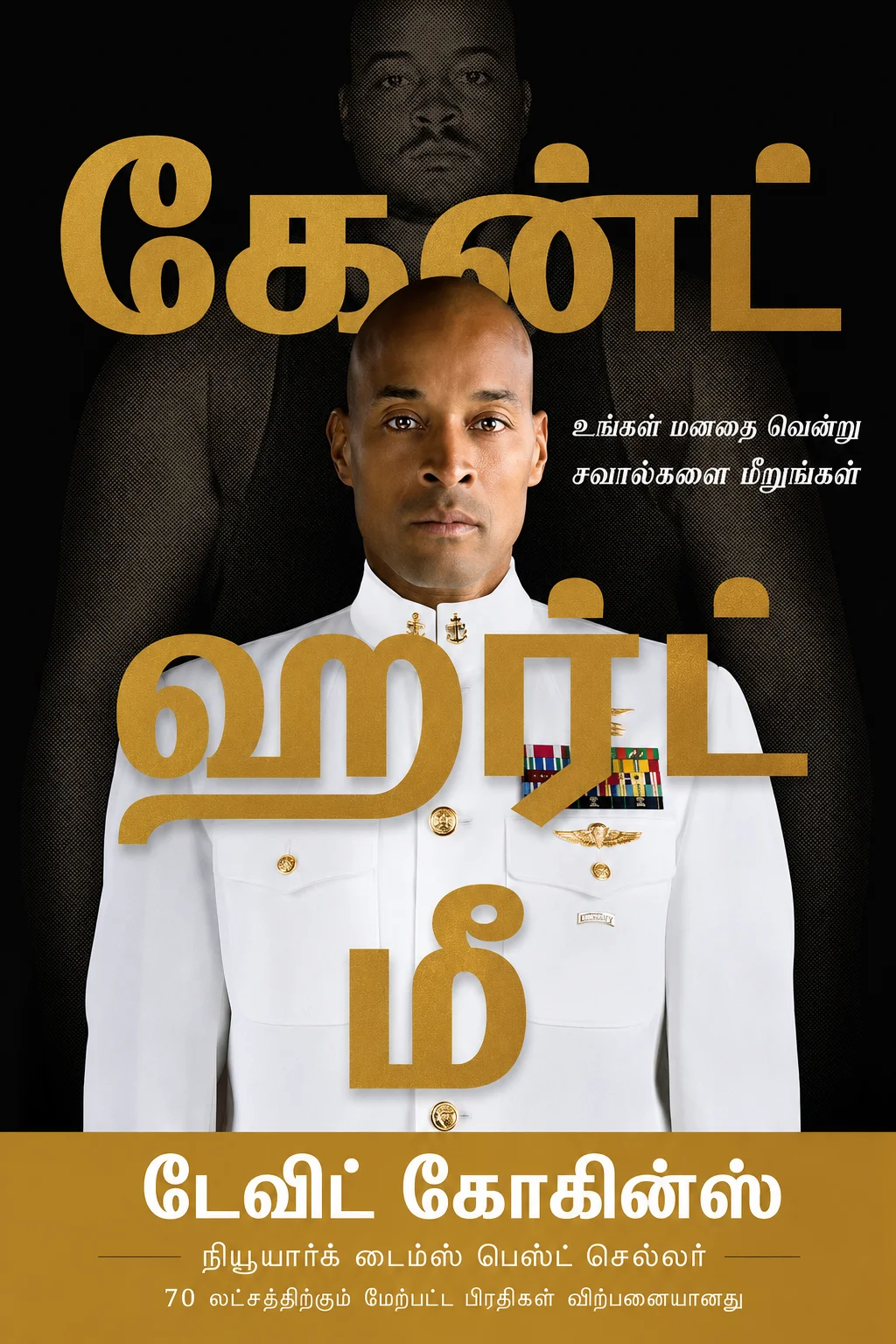 Can't Hurt Me Paperback in Tamil