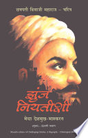 Challenging Destiny A Biography Of Chhatrapati Shivaji
