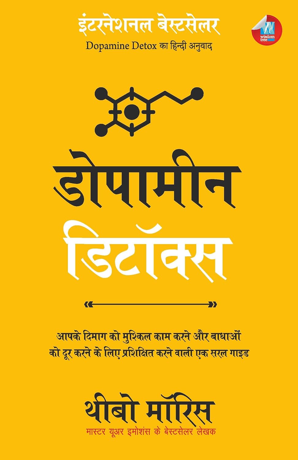 Hindi Dopamine Detox + Shakti Ke 48 Niyam (The 48 Laws of Power …
