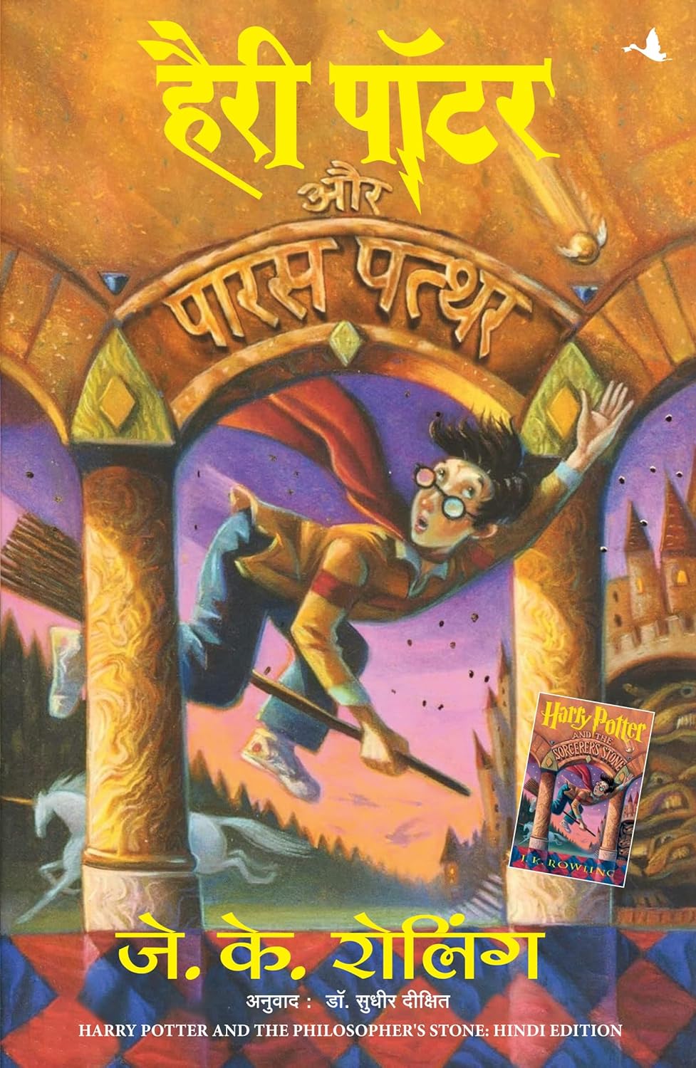 Hindi Harry Potter and Paras Pathar- Harry potter and the Philos…