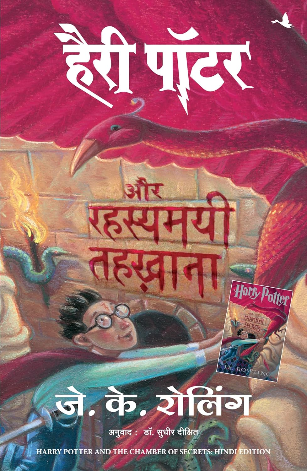 Hindi Harry Potter aur Rahasyamayi Tehkhana (Harry potter and th…