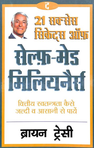 Hindi The 21 Success Secrets Of Self-Made Millionaires + Becomin…