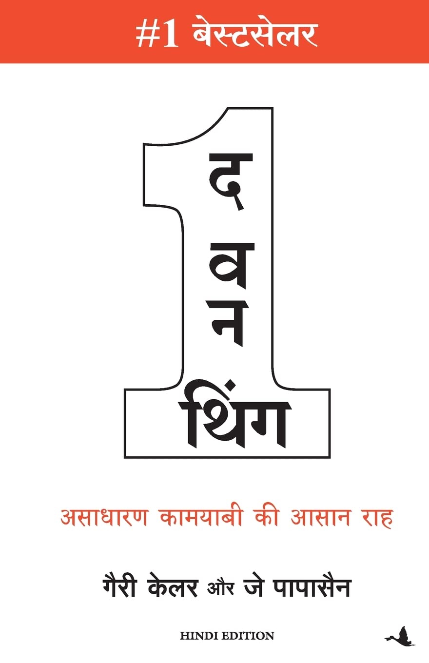 Hindi The One Thing