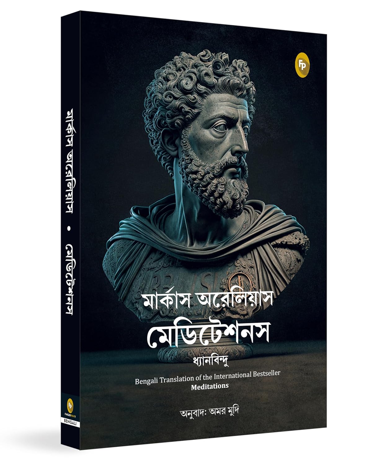 Meditations (Bengali) + How to Enjoy Your Life and Your Job (Ben…
