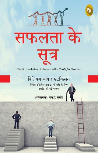 Safalta Ke Sutra (Hindi translation of the bestseller Tools for …