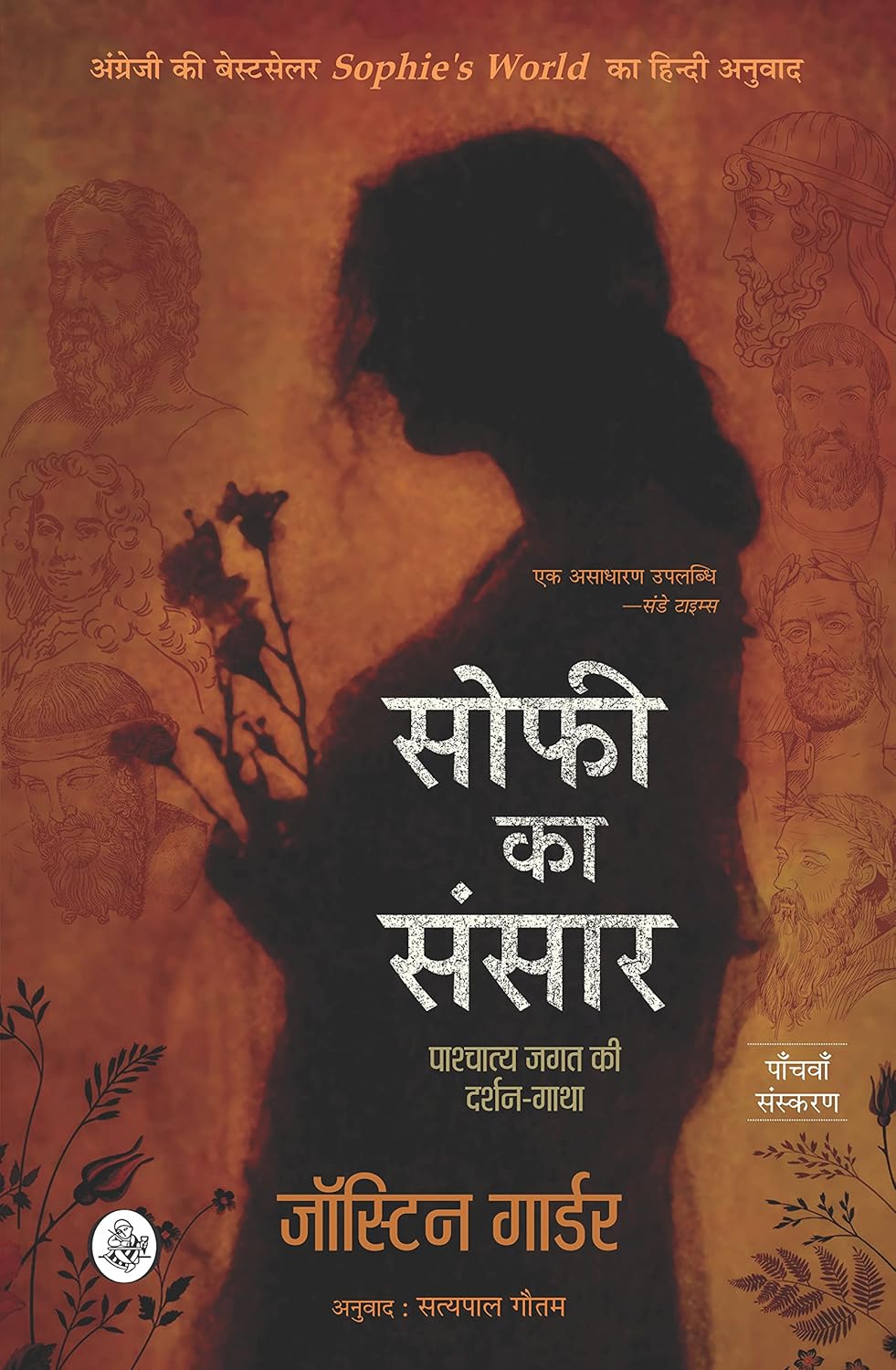 Sophie Ka Sansar Hindi