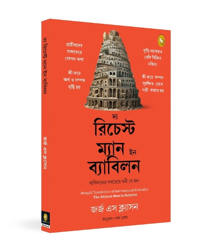 TheA Richest Man in Babylon (Bengali)