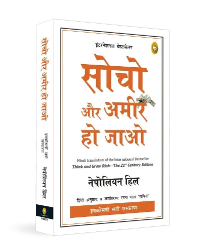 Think and Grow Richa 21st Century (Hindi)
