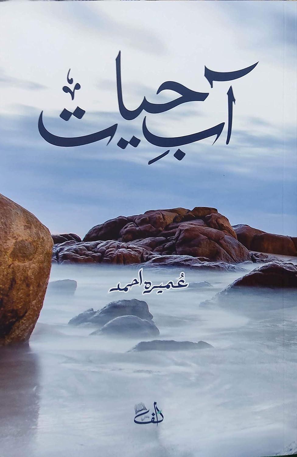 Urdu Aab-E-Hayat + Urdu Peer e Kamil