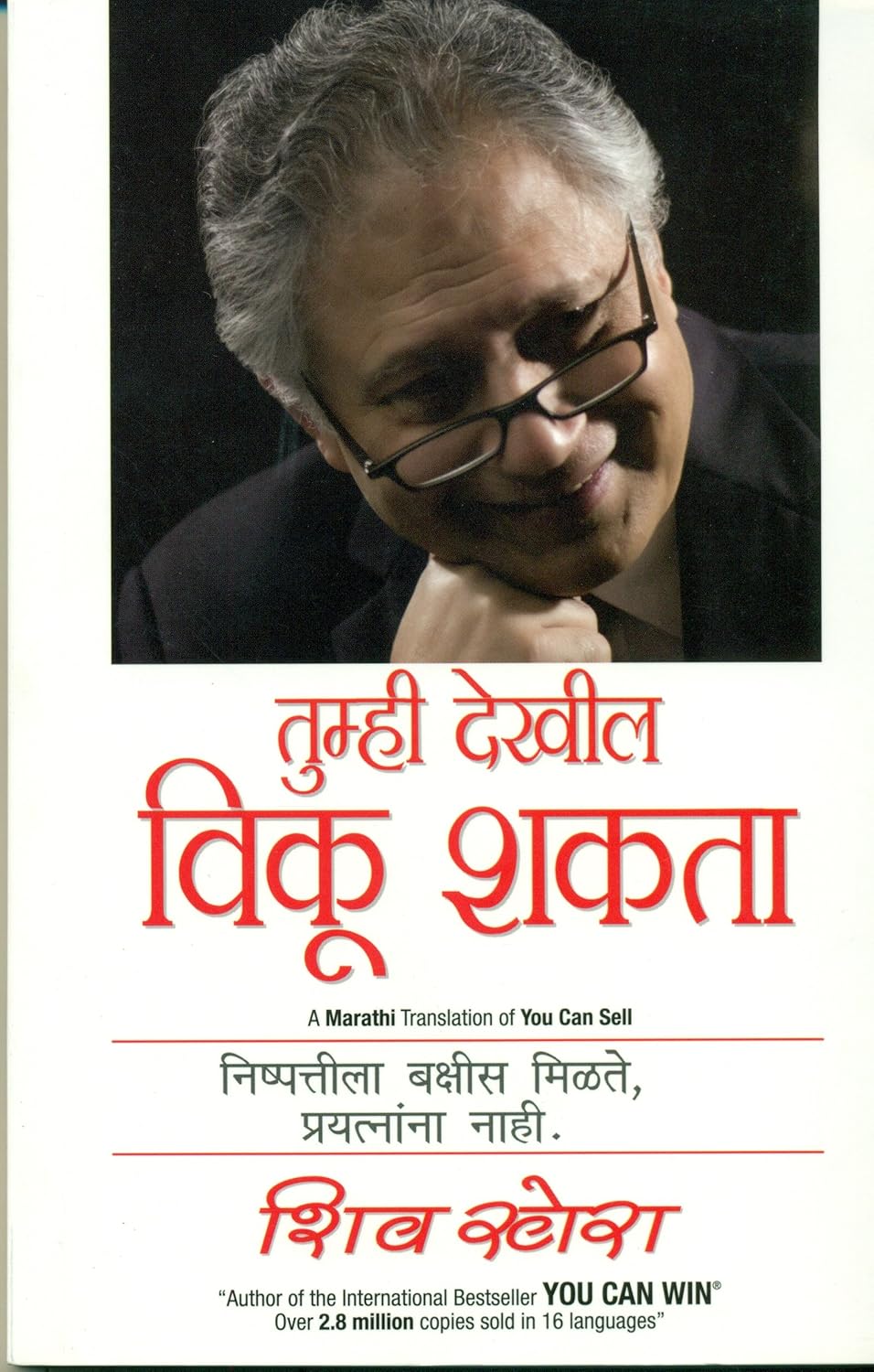You Can (Hindi)
