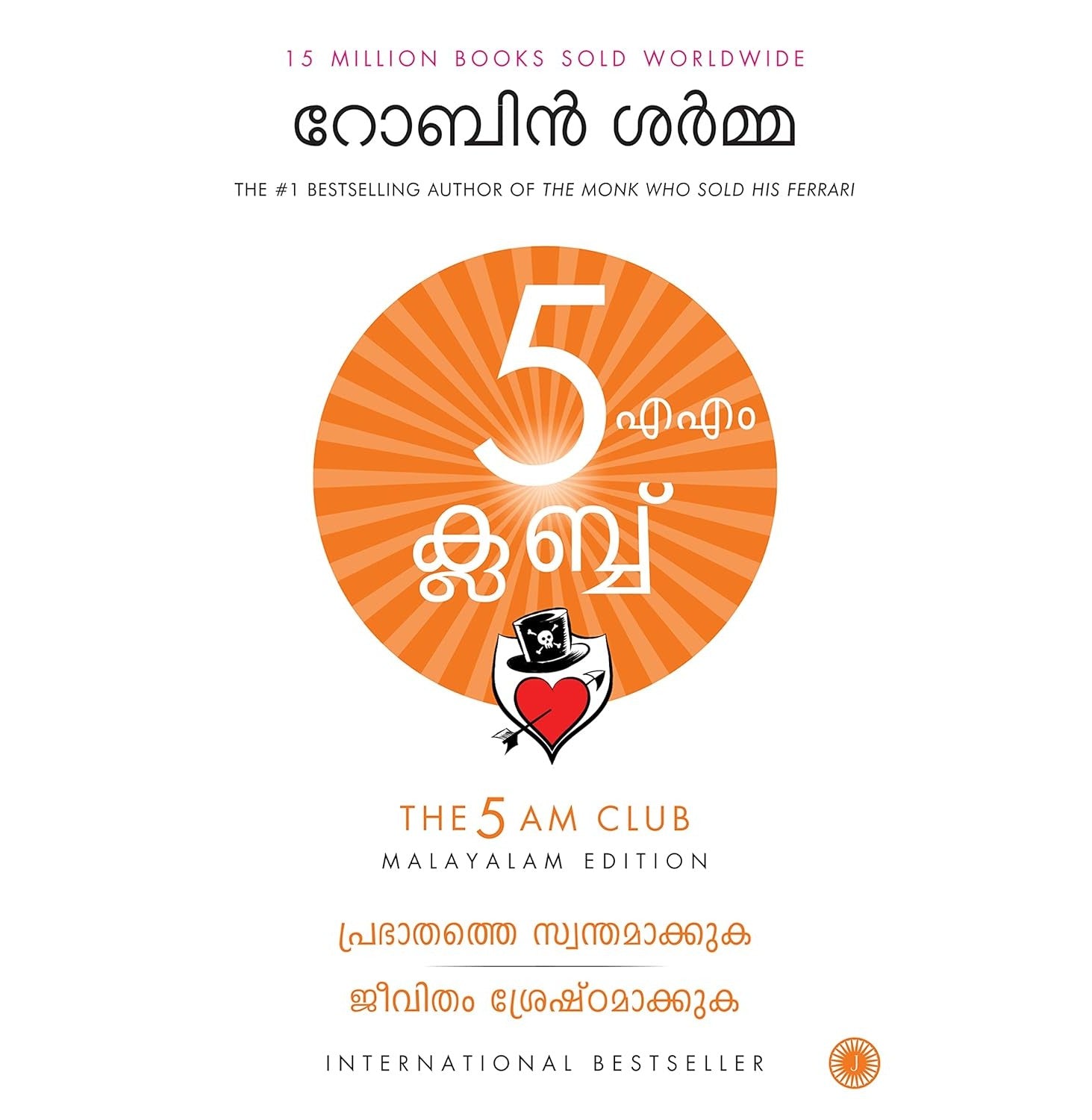 (Hindi) The 5 AM Club